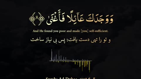 Surah ad duha ayah 6 onwards