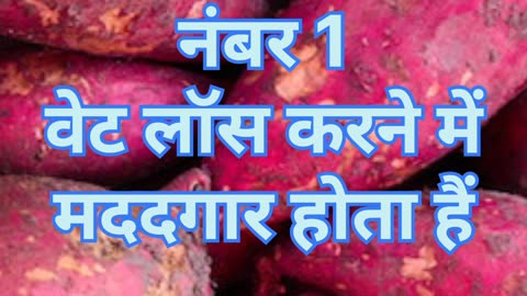 Sweet Potato Khane Ke fayde