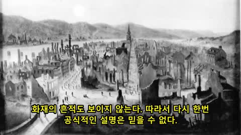 도둑 맞은 역사 (제3부) 코미디 같은 대화재. 그때나 지금이나.