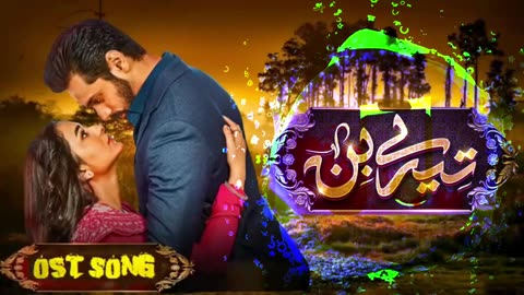 Tere Bin | OST | Full Audio | ft. Yumna Zaidi, Wahaj Ali | Shani Arshad