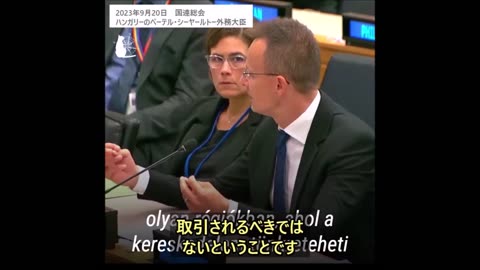 ウクライナの穀物をスーダンへ ハンガリー外相 国連総会 Hungarian Foreign Minister Peter Szijjarto UNGA 2023/09/20