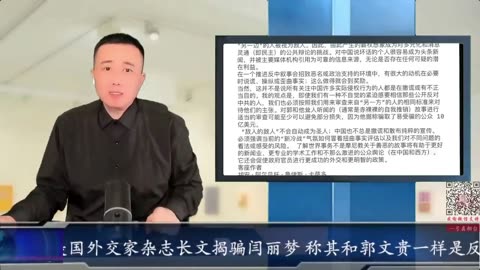 American Foreign Affairs Magazine Exposes Yan Limeng's anti communist liar