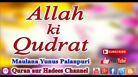 Allah Ki Qudrat Maulana Yunus Palanpuri