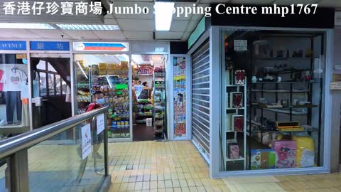 香港仔珍寶商場 Jumbo Shopping Centre, mhp1767, Sept 2021