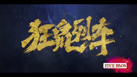 Kuang Shu Lie Che Movie 2021 chinese trailer