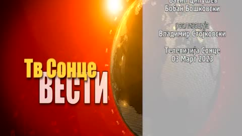 ВЕСТИ 03.03.2023