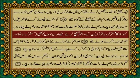 Quran Para 17, Just-Only Urdu Translation HD... Fateh Muhammad Jalandhri
