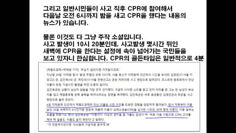 일반인 CPR은 주작이다2편 (실제영상과 비교분석)