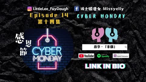 Episode 14 《節目預告》Thanksgiving Special: Cyber Monday