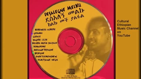 Desalegn Melku ደስአለኝ መልኩ - ድምጻዊ ነኝ [Ethiopian Music Oldies أغاني حبشيه]