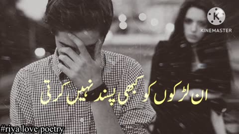 Poetry🔥 urdu sad love girl, heart broken Urdu shayari, کڑوا ہے لیکن سچ ہے 💔💔