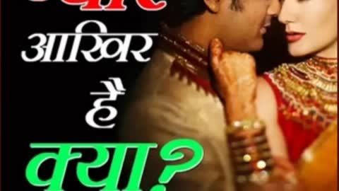 प्यार आखिर है क्या Episode-4 Audiobook khani Follow page