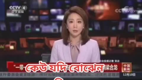 China Channel in bangla news