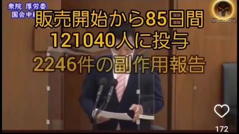 “日本國會重要訊息”日本國會 眾議院議員_山田克彥 披露，被主媒、政府衛生單位、醫藥界吹捧並廣泛使用的“新冠治療_抗病毒實驗用藥Molnupiravir莫拉皮拉韋”的藥物使用巨大傷害“災難”