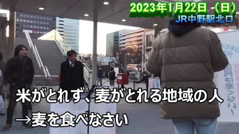 ガン食街宣４６【JR中野駅北口 2023年1月22日（日）】