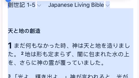 Bible Reading: 創世記 1-5 Japanese Living Bible ( 人類と地球の歴史 )