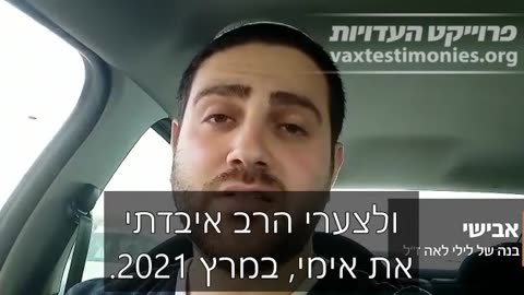 פרויקט העדויות - אבישי - עברית