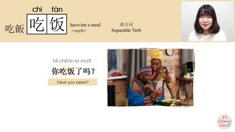 chifan/(have a meal)How to Pronounce/Say/Write Chinese Vocabulary/Character/Radical