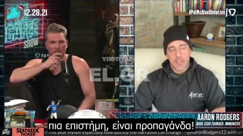 Aaron Rodgers Η επιστήμη που «δεν μπορεί να αμφισβητηθεί» είναι «προπαγάνδα»