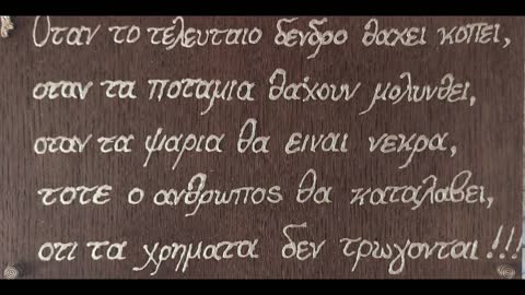 Η ΜΥΣΤΗΡΙΑ ΚΑΛΥΒΑ ΚΑΙ ΤΑ ΑΓΡΙΑ ΑΛΟΓΑ !