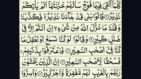 67-Surah Al Mulk Full (The Kingdom) With Arabic Text HD | سورة الملك