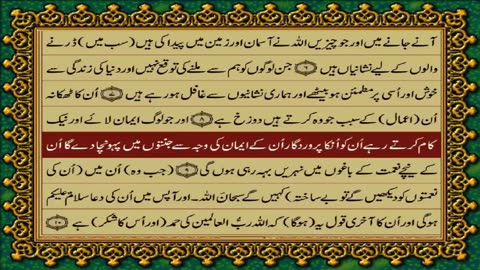 Quran Para 11, Just-Urdu Translation HD... Fateh Muhammad Jalandhri