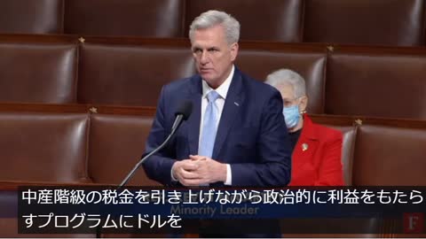 4000 Pages, 4 Trillion Bill, No one has read but Pelosi rushing to vote on it. Rep. Kevin McCarthy goes after Pelosi on the House Floor to ask her, what is rush for?-4000ページ、4兆法案、誰も読んでいないが、ペロシはそれに投票す