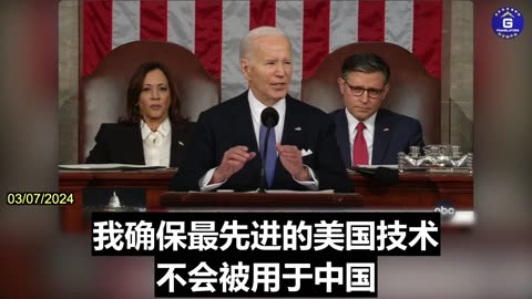 Biden Calls Out China's Unfair Economic Practices in His State of the Union Address
