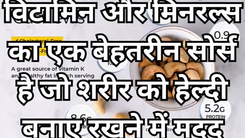 भीगे हुए काजू खाने के ३ ज़बरदस्त फायदे | Benefits of Soaked Cashew | Bheege hue Kaju khane ke fayde