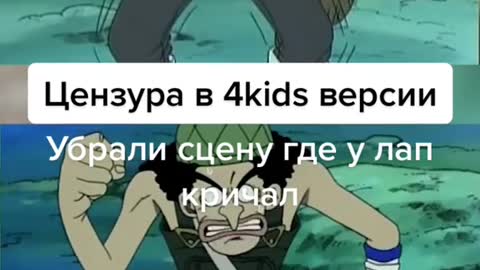 Цензура в аниме one piece