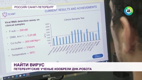 Ученые Петербурга изобрели ДНК-робота, который обнаруживает вирусы