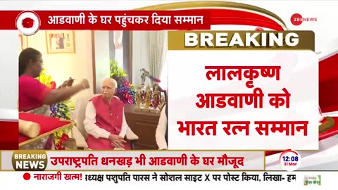 Bharat Ratna Award Ceremony 2024: आडवाणी को घर जाकर राष्ट्रपति ने दिया भारत रत्न |Lal Krishna Advani