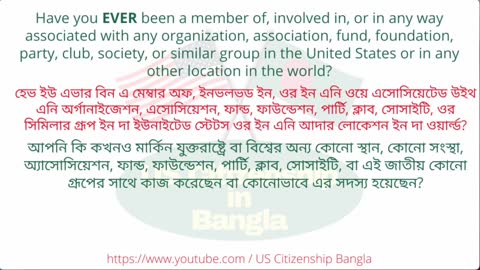US Citizenship Interview 2022 | US Citizenship Test Bangla I US Citizenship Bangla I YES NO Question