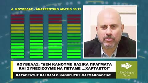 ΚΑΤΑΠΕΛΤΗΣ Ο ΚΟΥΒΕΛΑΣ- ΣΥΝΕΧΙΖΟΥΜΕ ΝΑ ΠΕΤΑΜΕ ΧΑΡΤΑΕΤΟ- ΕΙΠΕ.mp4