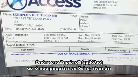 Dr. Nathan Thompson – Εργαστηριακή εξέταση σε εμβολιασμένο άτομο