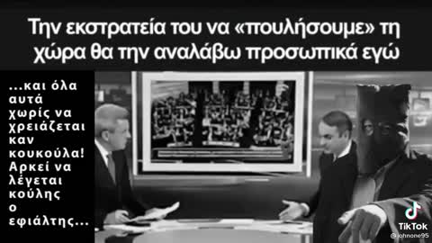 Είναι Επικίνδυνος!! Σχέδιο εξόντωσης του Ελληνισμού!!!