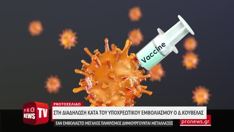 Δ.Κούβελας «Εάν εμβολιαστεί μεγάλος πληθυσμός δημιουργούνται μεταλλάξεις»
