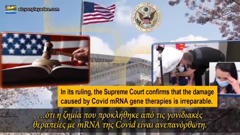 Απόφαση του Ανώτατου Δικαστηρίου των ΗΠΑ: τα εμβόλια Covid είναι γονιδιακές θεραπείες mRNA