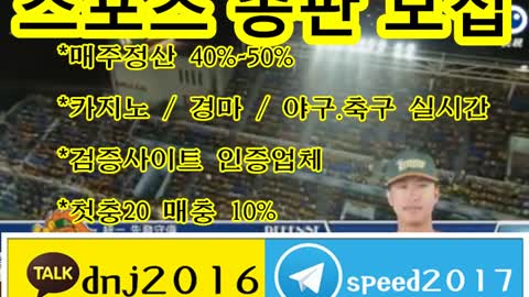 토토 총판 홍보 ∈접속주소 : kakao: dnj2016 텔레그램 : speed2017 ○▼dl