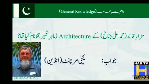 General knowledge | Interesting Facts | For Students | About Pakistan History | HAB TV
