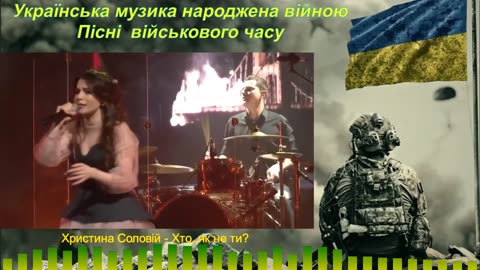 Ukrainian music was born out of war. Ukrainian songs of wartime.