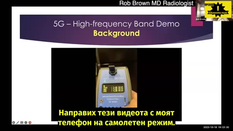 Д-р Роб Браун говори за вредите от 5G и всички други безжични технологии