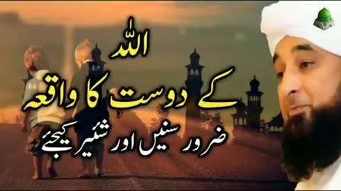 ALLAH k Dost Ka Waqia - Latest Bayan by Muhammad Raza Saqib Mustafai - Must Watch