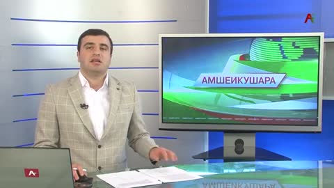 Новости Абхазии - 28.01.2022