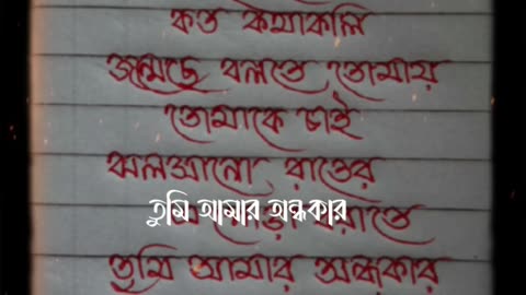 Bangla song status ❤️🥀