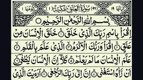 96-Surah Al-Alaq (The Clot) I With Arabic Text (HD) | سورة العلق | Learn Quran | Quran with Tajweed