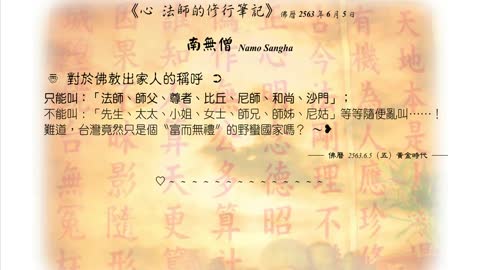 488【對於佛教出家人的稱呼】630605