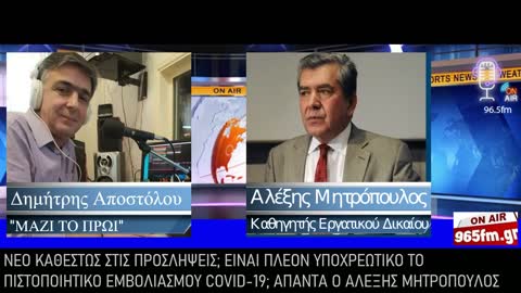 ΝΕΟ ΚΑΘΕΣΤΩΣ ΣΤΙΣ ΠΡΟΣΛΗΨΕΙΣ; ΕΙΝΑΙ ΠΛΕΟΝ ΥΠΟΧΡΕΩΤΙΚΟ ΤΟ ΠΙΣΤΟΠΟΙΗΤΙΚΟ ΕΜΒΟΛΙΑΣΜΟΥ COVID-19;