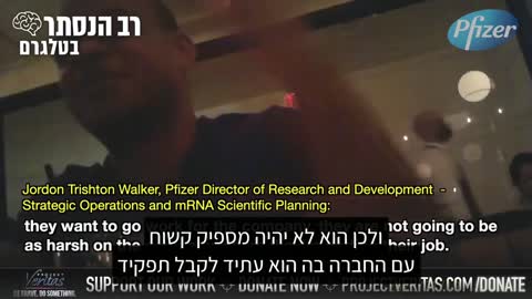 מצלמה נסתרת: מנהל בחברת פייזר, ג'ורדון טרישטון ווקר, חשף מידע בנוגע לחקר מוטציות של קוביד-19, באמצעות "אבולוציה מכוונת", לדבריו