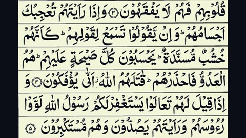 63-Surah Al-Munafiqun (The Hypocrites) Full I By Sheikh Shuraim With Arabic Text HD | سورة المنافقون